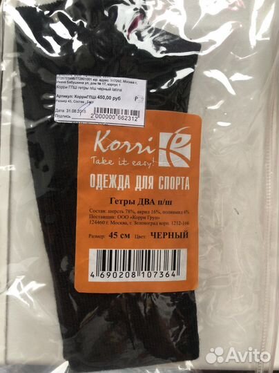 Гетры детские