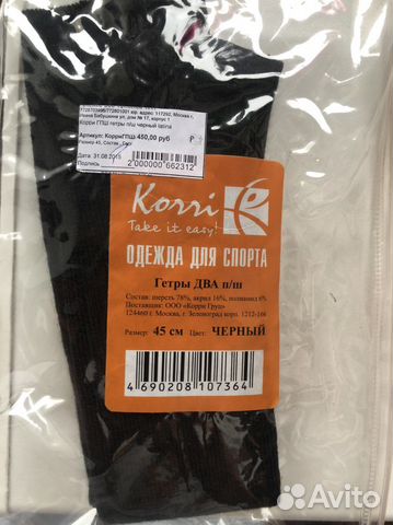 Гетры детские