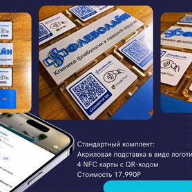 Готовый бизнес nfccard бесконтактные карты