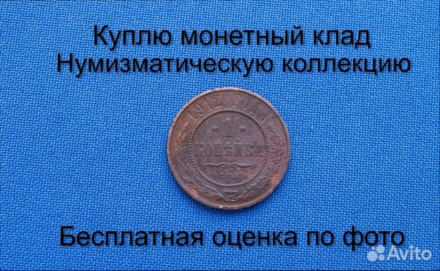 Продаю монету 1 копейка 1912 г. d-21,0 m-3,10