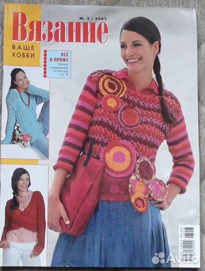 Журнал Вязание Ваше Хобби