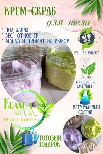 Крем-скраб ручной работы