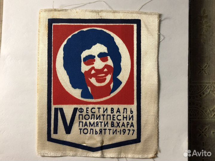 Вымпел с фестивалей самодеятельной песни