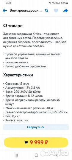 Детский квадроцикл на аккумуляторе бу