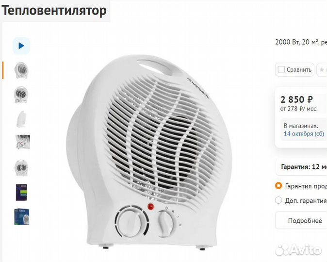 Тепловентилятор ветерок