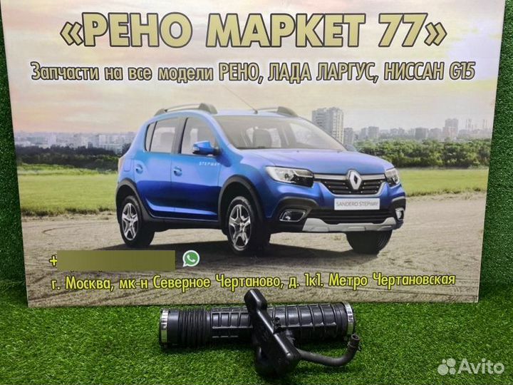 Патрубок воздушного фильтра Renault Sandero