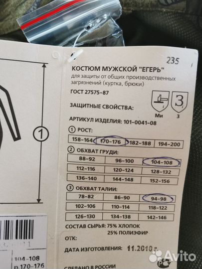 Костюм мужской защитный