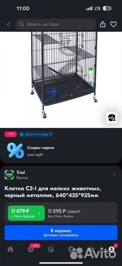 Клетка для мелких животных