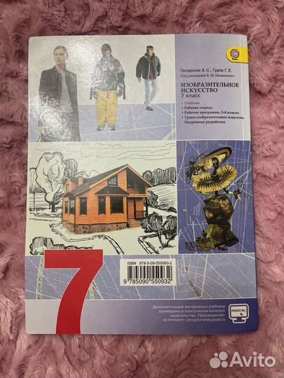 Учебник по изо 7 класс
