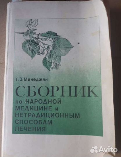 Книги. Народная медицина