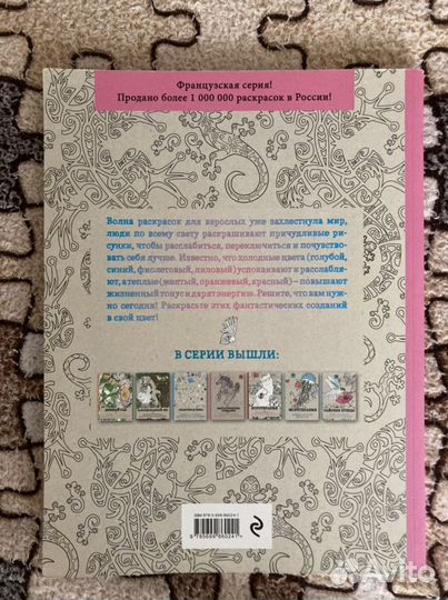 Раскраска антистресс новая, альбом для рисования