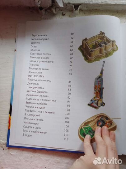 Занимательная книга знаний в вопросах и ответах