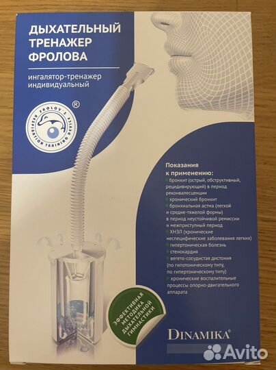 Тренажер Фролова дыхательный