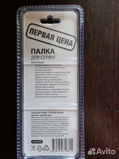 Палка для селфи