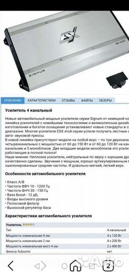 Автомобильный усилитель 4 на 200 вт