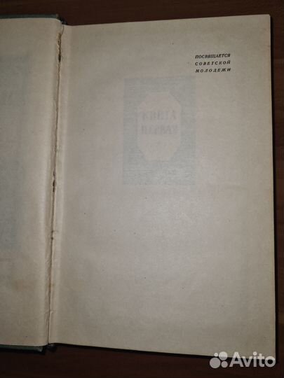Игнатьев А. А. Пятьдесят лет в строю. В 2-х томах