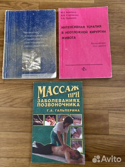 Медицинские книги разные