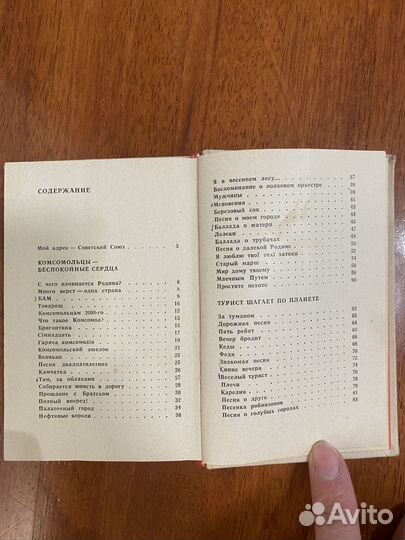 Песенник СССР карманный