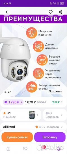 Камера видеонаблюдения wifi уличная