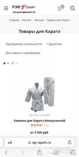 Кимоно для каратэ детское