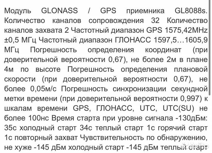 Модуль глонасс/GPS