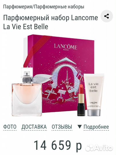 Подарочный набор lancome