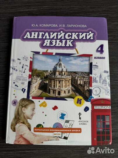 Учебники 4 класс