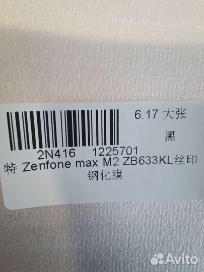 Стекло и чехол Asus ZenFone Max M2 zb633kl