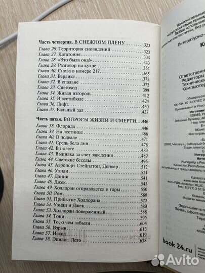 Книга Стивена Кинга 