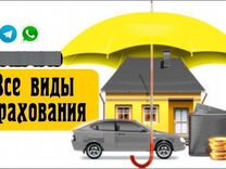 Страхование по всей России онлайн