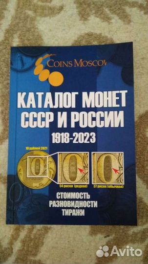 Каталог монет СССР и России 1918-2020г
