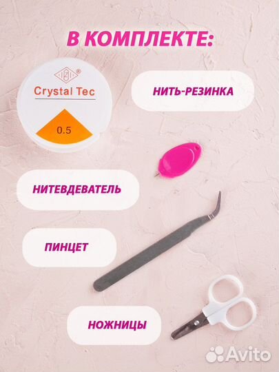 Набор бисера для плетения