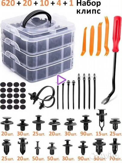 Набор автомобильных клипс
