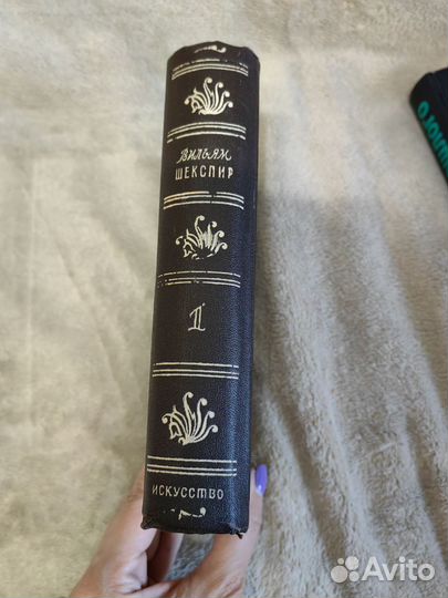 Вильям Шекспир 1950 год