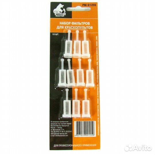 Набор фильтров для краскопультов (блистер 10шт)