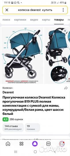 Прогулочная коляска Dearest 819