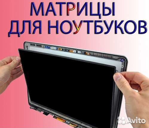 Матрицы для ноутбуков б/у Разбор N/B