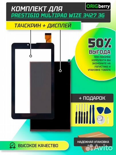 Комплект дисплей и тачскрин для Prestigio MultiPad