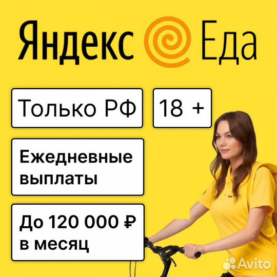Курьер Яндекс Еда Оплата ежедневно