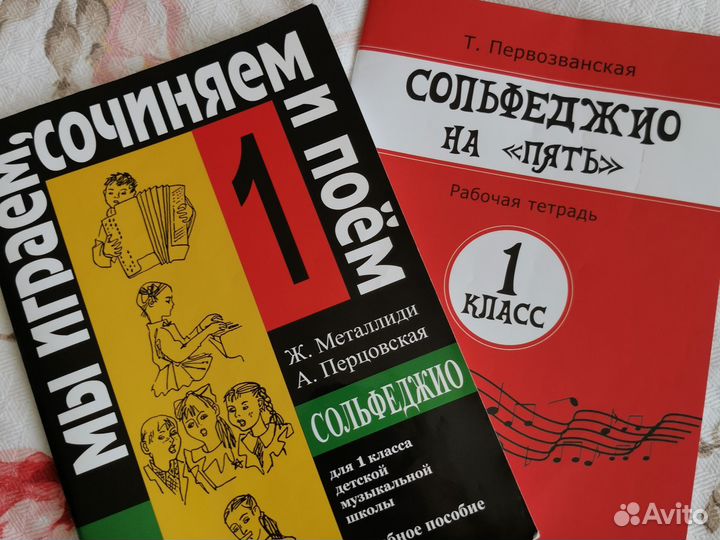 Учебник по сольфеджио 1 класс