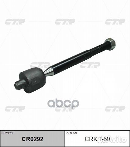 Тяга рулевая crkh50 CTR