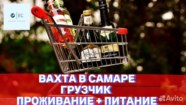 Вахта 15 смен Грузчик на склад Самара (прож+пит.)