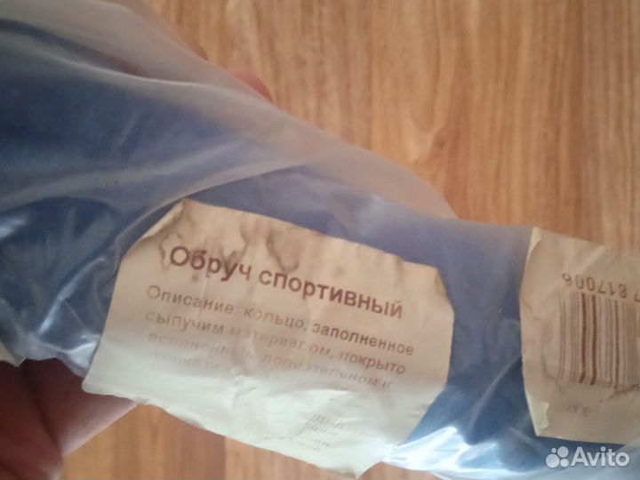 Обруч спортивный
