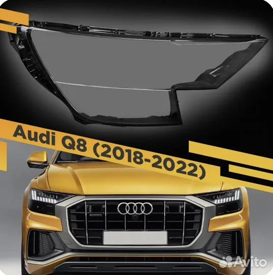 Стекло фары audi Q8 (2018-н.в.) правое левое