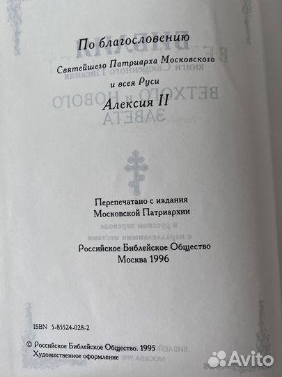 Библия. Книги священного писания