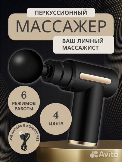 Вибро-массажёр