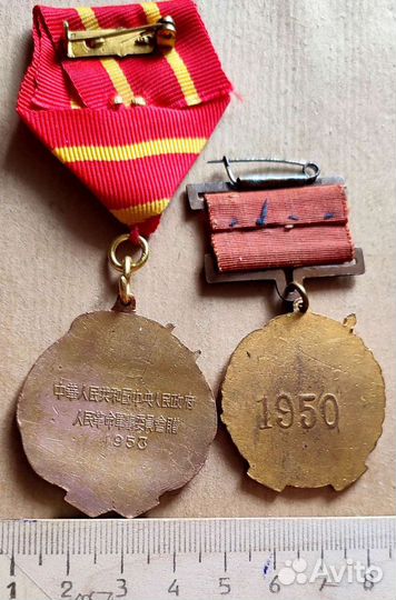 Медаль и Знаки кнр, 1950-е гг.Оригиналы