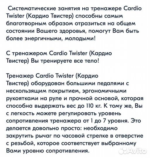 Тренажер кардио твистер