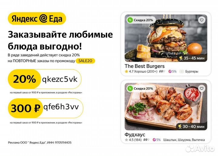 Промокод яндекс Еда скидка 300/900