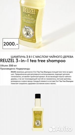 Шампунь мужской